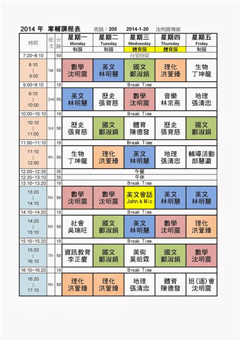 衛道夜輔|班級、教師、教室課表資料